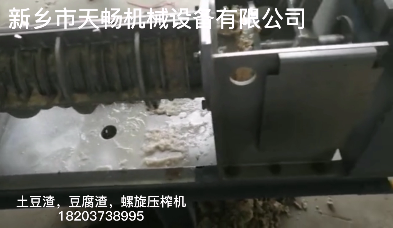  土豆渣，豆腐渣螺旋壓榨機(jī)